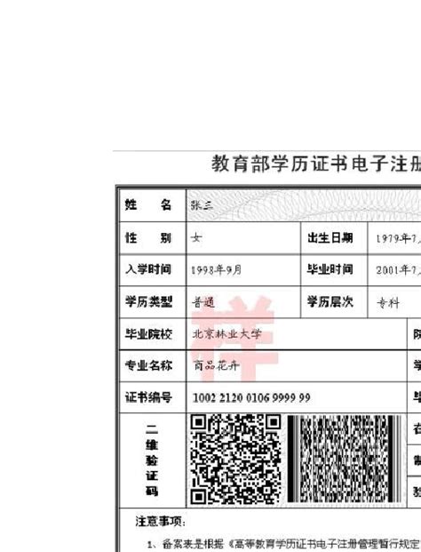 天津教师资格复审【电子注册备案表】【学历认证报告】怎么获取 - 知乎