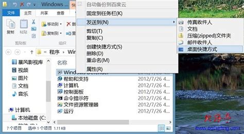 Win8系统如何在桌面显示windows defender?_北海亭-最简单实用的电脑知识、IT技术学习个人站
