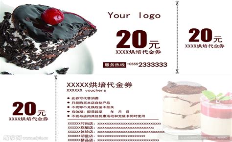 餐饮 甜品 西餐 小吃 优惠券设计图__名片卡片_广告设计_设计图库_昵图网nipic.com