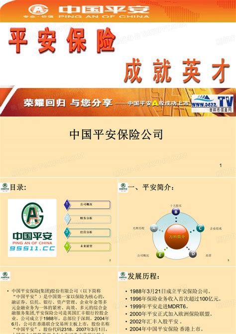 中国平安保险公司专用ppt模板免费下载-【氢元素】