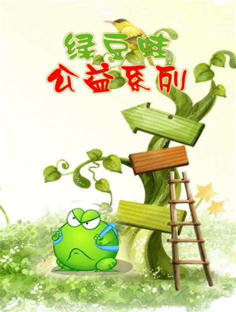华麦Megamedia 绿豆蛙公益系列