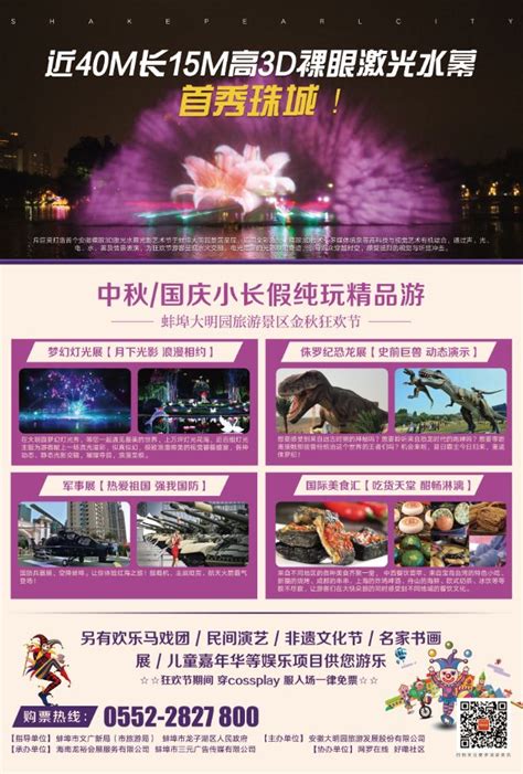 广告|蚌埠首届大型国际旅游狂欢节暨3D裸眼梦幻激光水幕光影节，9月15日盛大开幕！_安徽频道_凤凰网