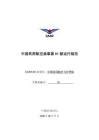 新版《民用航空器国籍登记规定》（CCAR-45-R2）正式施行-北硕航空技术无锡有限公司-江苏北硕教育科技有限公司