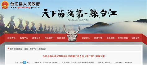 2023年贵州省黔东南州直属部分事业单位招聘142人（报名时间1月12日至17日）