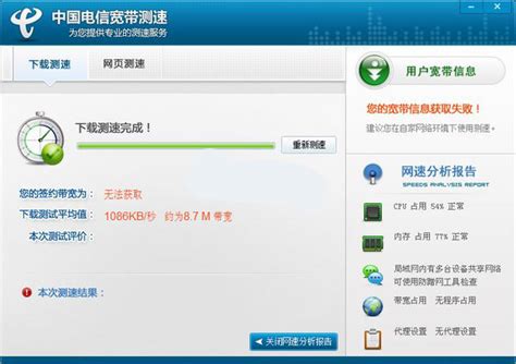 中国电信宽带测速器_官方电脑版_华军软件宝库