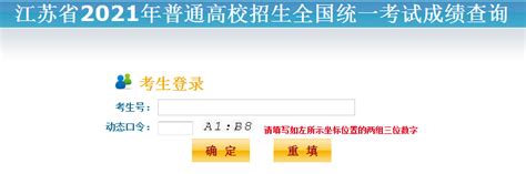 江苏省教育考试院官网报名系统登录网址_【快资讯】