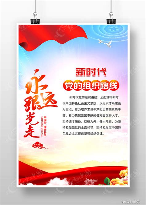 一图读懂新时代党的组织路线展板图片下载_红动中国