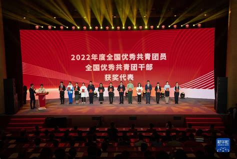 第27届“中国青年五四奖章”暨2022年度“两红两优”颁奖活动在北京举行_时图_图片频道_云南网