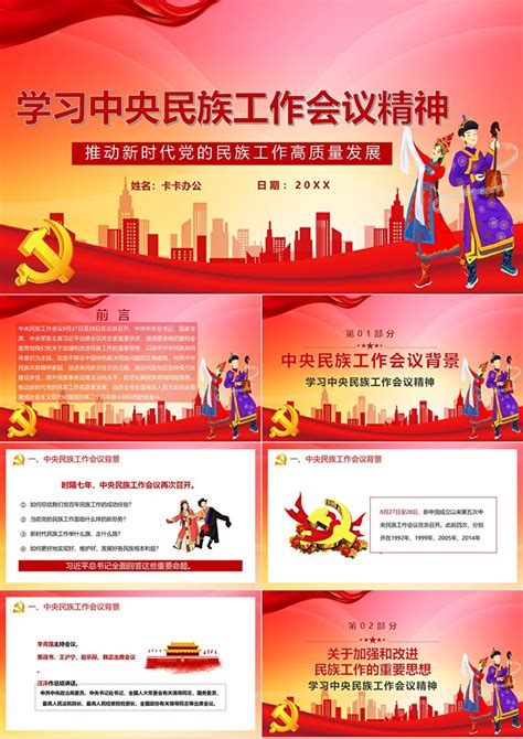 中央民族工作会议精神党建X展架易拉宝设计图片下载_红动中国