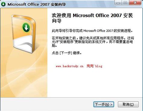 office2007破解版下载_Microsoft Office 2007 - 系统之家