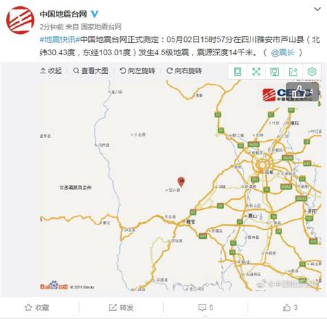 四川雅安市芦山县发生4.5级地震，震源深度14千米