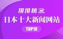 台湾新闻媒体网站 - 台湾新闻媒体网站排名 - 网站排行榜