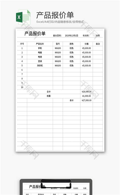 产品报价单Excel模板_千库网(excelID：135863)