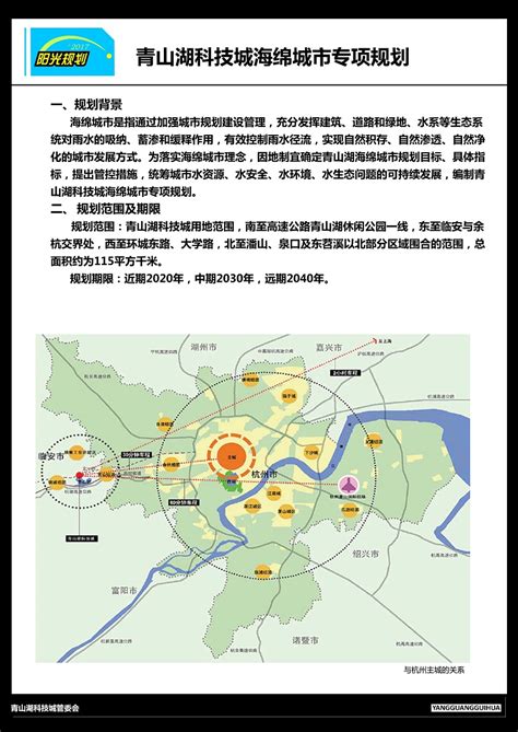 青山湖科技城海绵城市专项规划简介