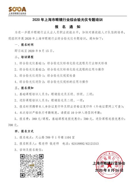 上海眼镜职业培训中心