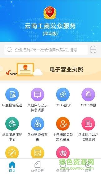 云南工商公众服务图片预览_绿色资源网