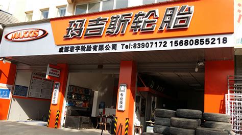 轮胎店，需要一个好门头 - 市场渠道 - 轮胎商业网