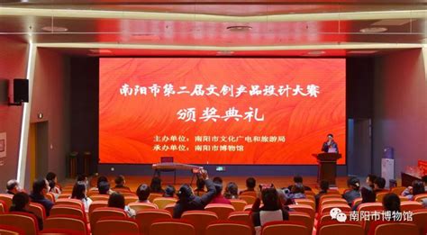 南阳市第二届文创产品暨设计大赛颁奖典礼举行 - 河南省文化和旅游厅