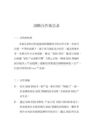 战略合作备忘录模板.pdf-汇文网_汇文网huiwenwang.cn