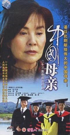 《中国母亲》全集-电视剧-免费在线观看
