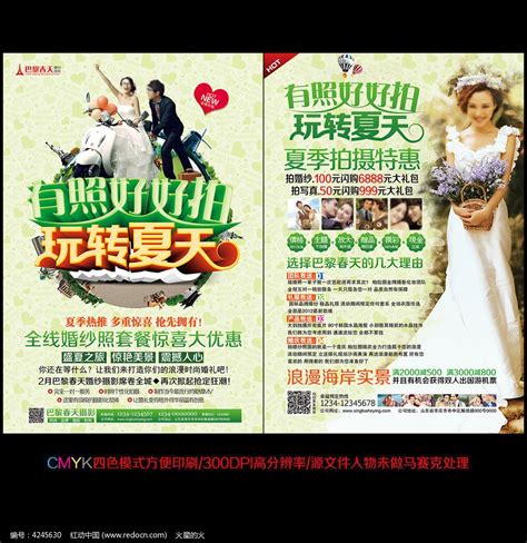 夏季婚纱影楼活动宣传单设计图片下载_红动中国