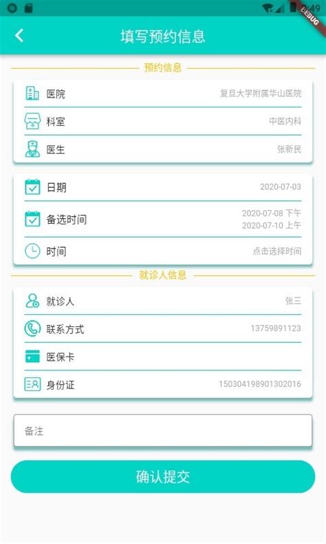上海挂号预约app下载-上海挂号预约 app官方版2024免费下载安装
