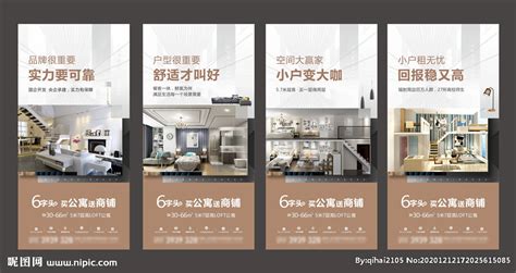 地产 公寓 系列设计图__海报设计_广告设计_设计图库_昵图网nipic.com