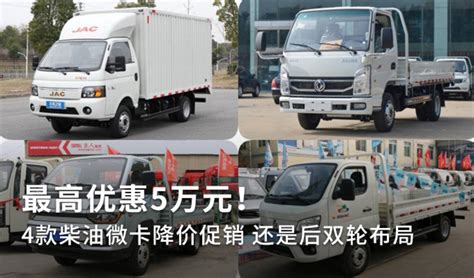 后双轮柴油微卡降价促销 最高优惠5万元_福田祥菱_祥菱M2_卡车之家