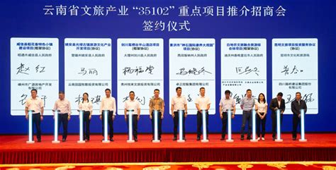 云南首批发布30个文旅“35102”重点招商项目 - 文化旅游 - 云桥网