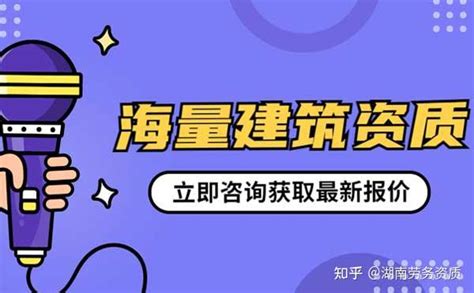 建筑工程劳务资质是做什么用的，怎么办理？ - 知乎