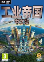 工业帝国下载中文汉化版-乐游网游戏下载