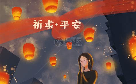 祈求平安插画图片下载-正版图片401468106-摄图网