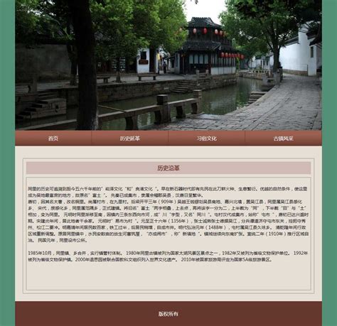 江苏苏州同里古镇-HTML静态网页-dw网页制作