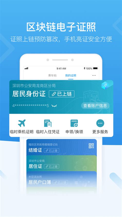 i深圳app下载-i深圳手机版官方最新版免费安装