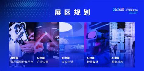 强势回归！2023中国西部（西安）人工智能博览会将于11月在西安举办_天极网