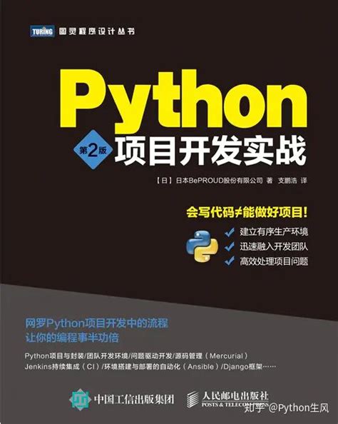 Python项目开发实战+第2版PDF高清文档下载 - 知乎