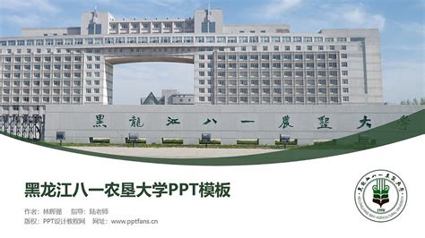 黑龙江省地图矢量PPT模板_PPT设计教程网