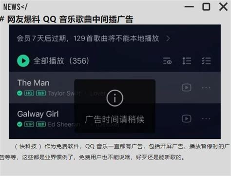 QQ音乐歌曲中间插广告这事，也是借鉴国外的_凤凰网