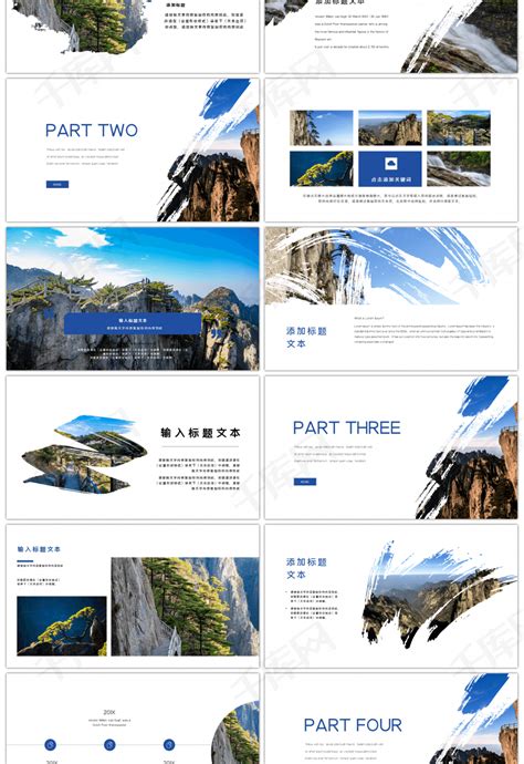 蓝色创意笔刷黄山旅游电子相册PPTppt模板免费下载-PPT模板-千库网