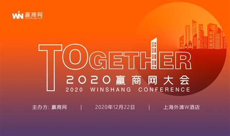 2021赢商网大会暨赢商网百强榜研究成果发布-赢商会-赢商网