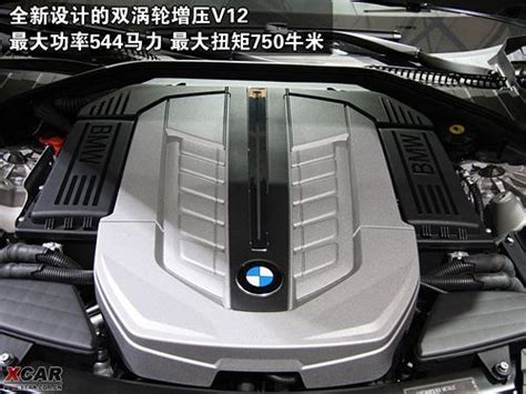 双涡轮增压V12 宝马760Li上海车展首发:1.全新研发双涡轮V12-爱卡汽车