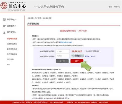 中国人民银行个人征信中心官网查询（附入口）- 南京本地宝