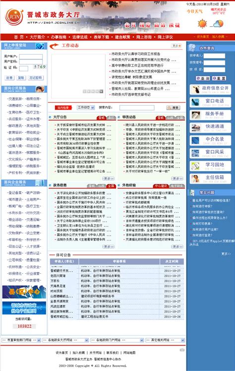 晋城开发区_晋城经济技术开发区官方网站