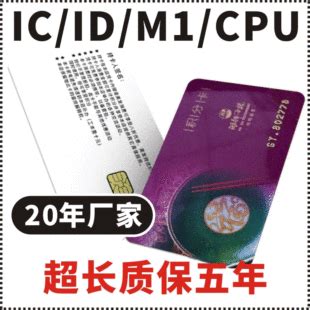 M1卡ID卡CPU卡CUID卡芯片智能储值卡门禁卡学生就餐饭卡 IC卡印制-阿里巴巴