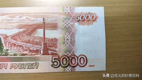 5000卢布（俄罗斯5000卢布） - 币讯财经