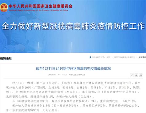 国家卫健委：昨日新增本土确诊病例53例，均在内蒙古 河南日报网-河南日报官方网站