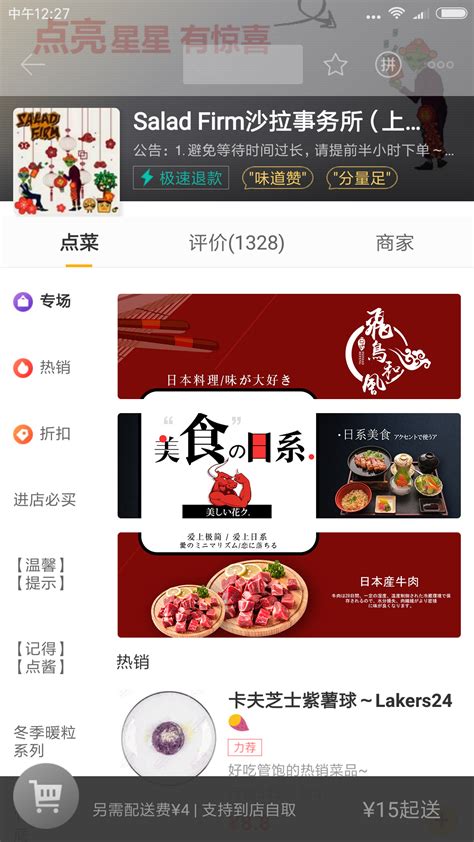 美团外卖日式餐饮广告图|网页|Banner/广告图|设计师_心岛 - 原创作品 - 站酷 (ZCOOL)