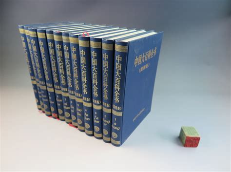 中国大百科全书出版社建社40周年_中国出版集团公司