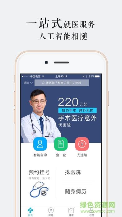医院一账通app下载-平安医院一账通手机客户端下载v1.0.2 安卓版-绿色资源网