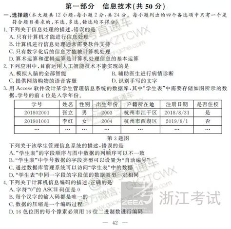 2020浙江高三1月选考技术试题及参考答案-高考直通车